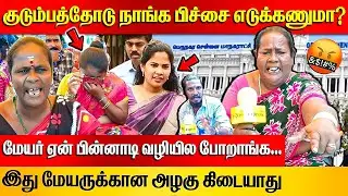 எங்களை கைது செய்தாலும் போராட்டம் தொடரும்! | Chennai Corporation Cleaning Sanitary Workers Protest