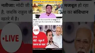 राहुल पीएम मोदी ने 2026 का प्लान सेट किया है || #narendramodi #rahulgandhi #ddnews #politics
