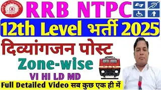 RRB NTPC 12th Level Pwbd भर्ती 2025🔥 दिव्यांगजन RRB-WISE Post✅️ VI HI LD MD, Full Information💥