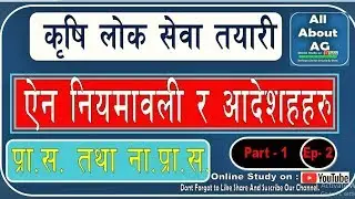 Online Agriculture Loksewa Preparation of J.T. And J.T.A 2075_2076