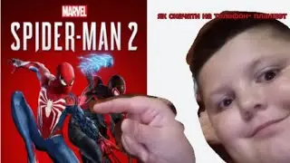 як скачати spider-man marvel майлз моралес або обичний на телефон або планшет