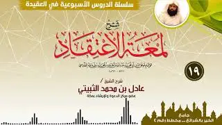 الإيمان بالقدر (1) .. للشيخ / عادل بن محمد الثبيتي