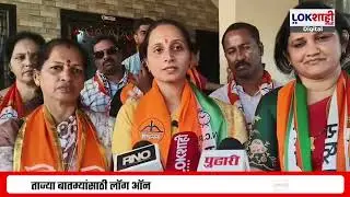 Lanja Nagar Panchayat Election | नगरपंचायत निवडणूकीचा धुराळा, लांजामध्ये महायुतीचा जोरदार प्रचार