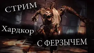 ЭТО ТИПА СНОВА ДАРК СОУЛС? ● Remnant стрим - кооператив с Ferzim
