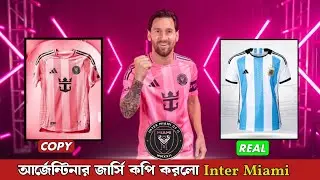 Inter Miami এর নতুন জার্সিতে পড়েছে আর্জেন্টিনার ছাপ😱.. New Jersey Inter Miami 2025 #miami #messi