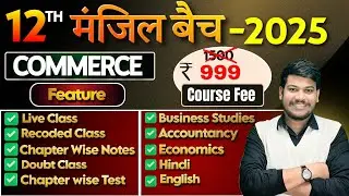 Bihar Board 12th Commerce Online Classes || Disha Online Classes 12th Commerce Batch 2025 ||