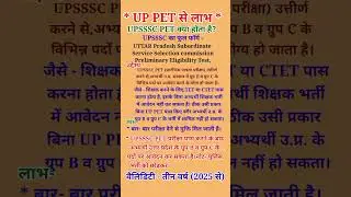 UP PET|UP PET Exam 2025 Kab Hai|UP PET Form|UPSSSC Ka Full Form#UPSSSC PET 2025 Notification#Short#