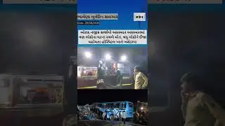 #bhavnagar #botda #update #automobile #video #latestnews #crimenews #breakingnews #viralvideo #news