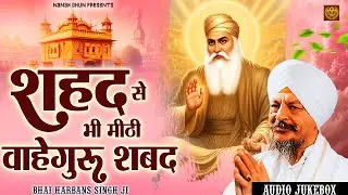 2026 Shabad | Shabad Gurbani Kirtan | Bhai Harjinder Singh Ji | 2026 Shabad | Waheguru Simran