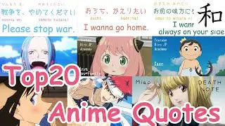 Top 20 Famous Japanese Anime Quotes【Learn Japanese】