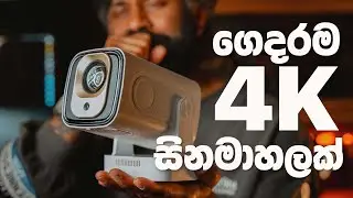 Magcubic HY310 | සුපිරි budget projector එක