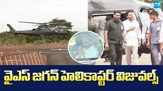 YS Jagan Helipad Visuvals | YS Jagan Reached Nellore  @SakshiTVLIVE