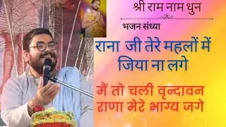 श्री गंगाधर जी की अमृतभरी  वाणी में  पवित्र सोहंजना धाम समाधि का भजन🌱🙏 🍀