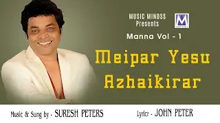 MEIPAR YESU AZHAIKIRAR | Manna Vol 1 | John Peter | Music Mindss | Tamil Christian Song