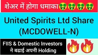 United spirits share latest news | United spirits share price target | Mcdowell share news💥Mcdowelln