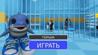Побег от малыша тралалело тралала в роблокс Italian brainrot Roblox