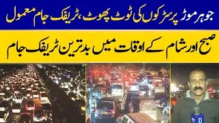 Karachi Gulistan e Johar: What Is Causing Daily Traffic Jams? Dawn News