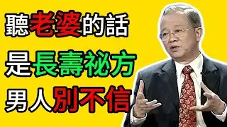 曾仕強：這3種男人最容易透支壽命，看看你家裏那位在不在其中 #曾仕強 #養生智慧 #男人健康 #陰陽平衡 #長壽祕訣 #人生哲理 #家庭和諧 #中年危機 #修身養性 #傳統文化 #生命邏輯