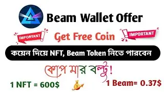 Beam Wallet Offer ।। Claim NFT  Airdrop ।।l Claim Unlimited Beam Token ।। রেফার ছাড়া ইনকাম হবে সবার।