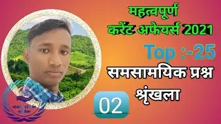 Current Affairs Practice Series... Set:-02 Top 25
