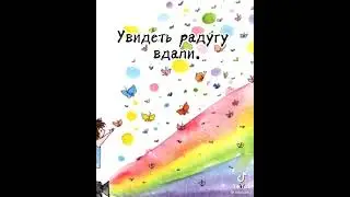 #счастливывместе #радость #жизньпрекраснаиудивительна #полезныесоветы #яркиемоменты #крутыевидео