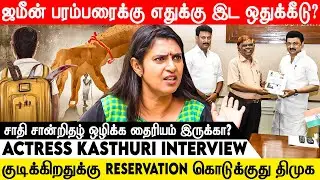 சனாதனத்தை ஒழிச்ச மாதிரி NEET-அ ஒழிக்க போறாங்களா ? | Actress Kasthuri | NEET | DMK | JAMBAVAN