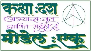 Class 10 compulsory maths unit 13 circle theorem solution in nepali medium 2082 see exam class 2082