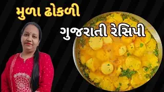 Muda dhokari/એકદમ ટેસ્ટી મૂળા ઢોકળી રેસીપી/gujrati recipe video 