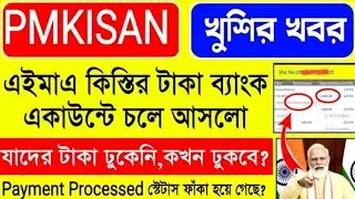 Pm Kisan Status Blank | Pm Kisan Beneficiary Status Blank | Pm Kisan Payment Not Received