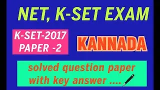 KSET|KANNADA|2017|PAPER -2|solved question paper with key answer