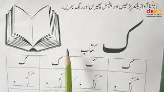 Learn to Write Urdu Letterک | Free SummerTask Worksheet |Coloring and Writing for Play Group