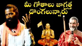 మీ గోత్రాలు భద్రంగా ఉన్నాయా ? | Veera Raghava Reddy | Ramarajyam