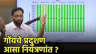 GSPCB Data Reveals Limited Air Quality Issues Amid Wider Concerns||GOA365 TV