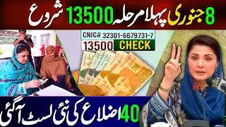 Bisp New Payment 13500 Phase 1 Start From 8 January | Bisp Phase 1 Dist List Check | Ehsaas Program