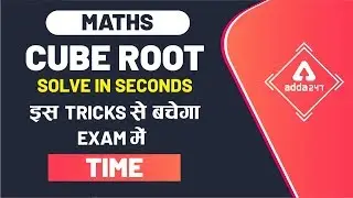 Cube Root Trick in Hindi | Solve Cube Root of Any Number in Seconds!
