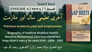 AB-06 'Aakhri Talimi Saal Aur Mulazimat