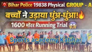 बिहार पुलिस कांस्टेबल भर्ती 2026 के अंतर्गत 19838 पदों || bihar police running|| bihar police kese 