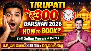 💥ఒక్క నెల ముందే తిరుపతి 300 Rs దర్శనం టికెట్లు | how to book 300 rs ticket in tirumala online Telugu