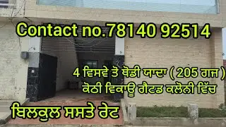 205 Gaj kothi sale gated kaloni #home #property #punjab #realestate #house #vlog #vlogs #land #sale 
