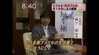 このころから売国思想の橋下徹氏