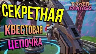 Tower of Fantasy - Секретная головоломка острова под куполами. Версия 1.5 Artificial Island Secret