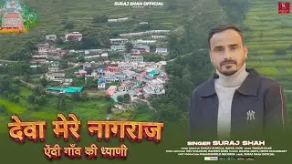 Deva Mere Nagraj Aindi Gaon | Suraj Shah | Latest Pahari Video Song 2024 | Rohit Modka | Thakur Saab