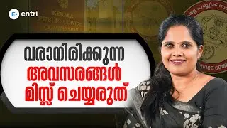 വരാനിരിക്കുന്ന ഈ അവസരങ്ങൾ മിസ്സ് ചെയ്യരുത്‼️✨Entri