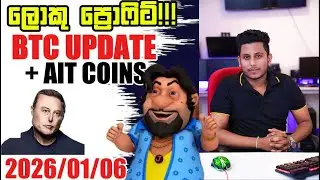 ලොකු ප්&zwj;රොෆිට්!!! Crypto Market Update By ROG CRYPTO | Crypto Sinhala Update | Bitcoin Sinhala
