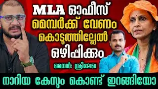 ചിലർക്ക് പൂമാല കിട്ടിയാൽ ഇങ്ങനിരിക്കും | R Sreelekha | Trivandrum | V K Prasanth MLA