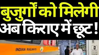 Senior Citizen Discount in Indian Railways | Senior Citizen Train Ticket Discount Indian Railways 