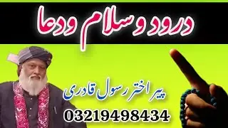 Darood o Salam Dua | Pir Akhtar Rasool Qadri 03219498434 