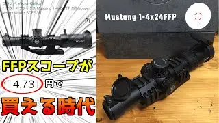 Vector Optics Mustang FFP ざっくりレビュー