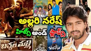 allari Naresh hits and flaps all movies list upto bachala malli movie review in Telugu