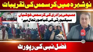 Christmas Celebrations in Nowshera | Christian Community Festivities & Security Update